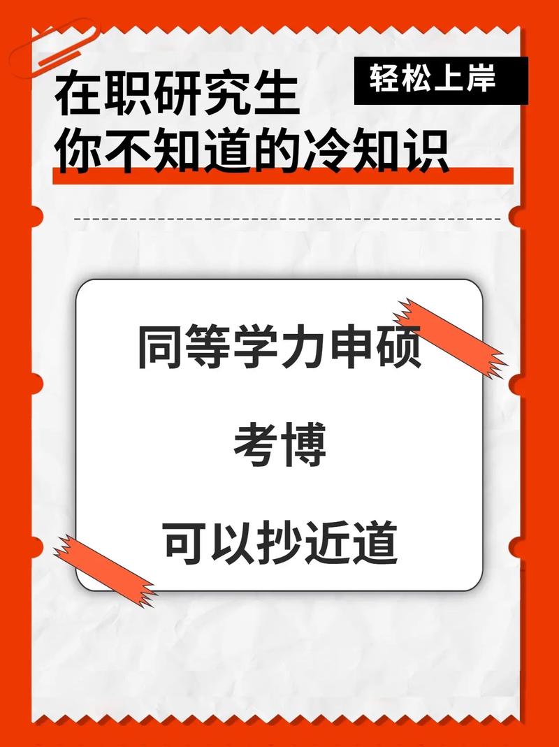 碩士研究生如何申請(qǐng)讀博士(國內(nèi)最好考的在職博士)-圖1