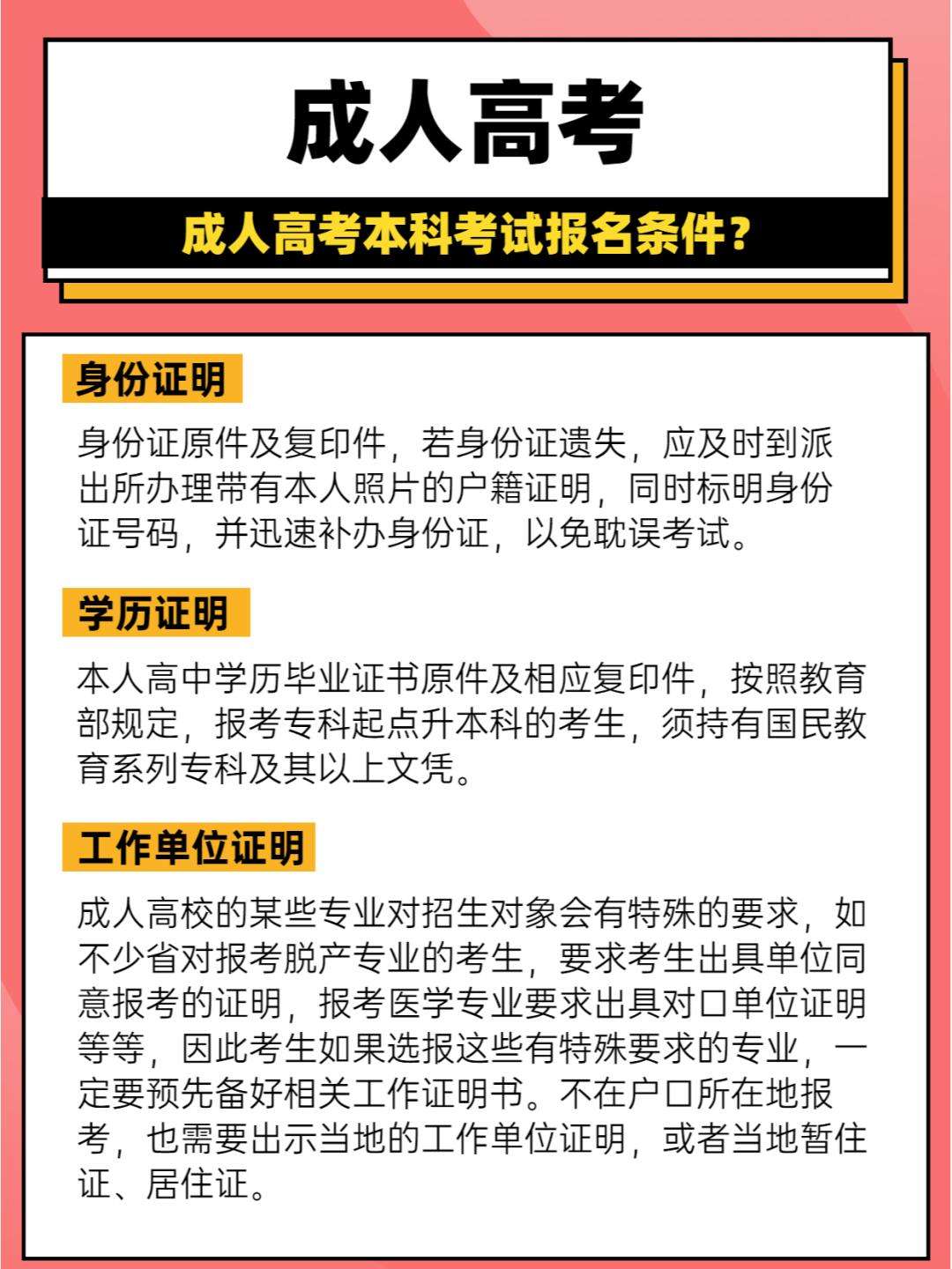 成人本科報考條件及要求(2024年成人高考報名入口官網(wǎng))-圖1