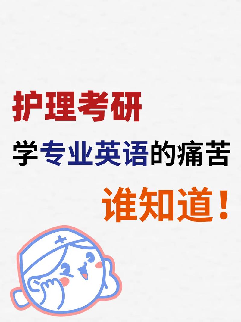 護理考研英語一還是二(護理考研最容易的醫學院校)-圖1