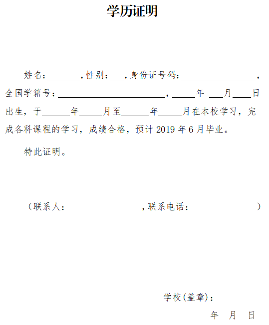 學(xué)歷證明怎么開(學(xué)歷證明書模板)-圖1