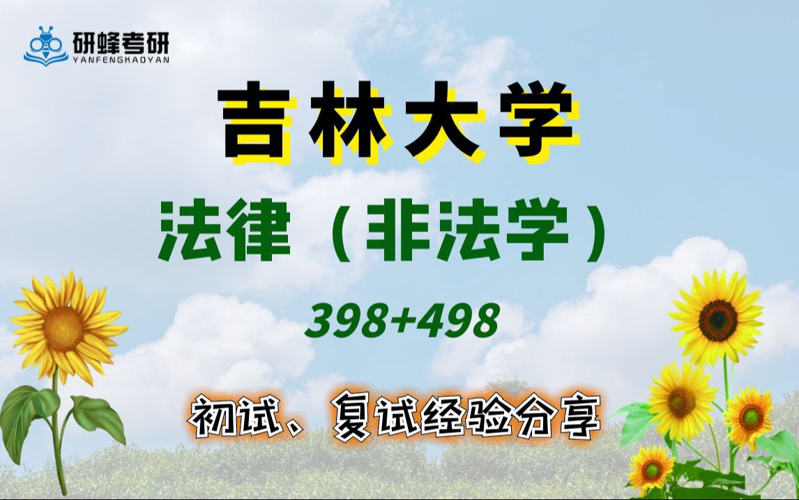 法律非法學考研是什么意思呀？-圖1