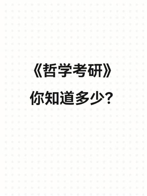 哲學(xué)研究生都干嘛去了(張雪峰最建議跨專業(yè)考研)-圖1