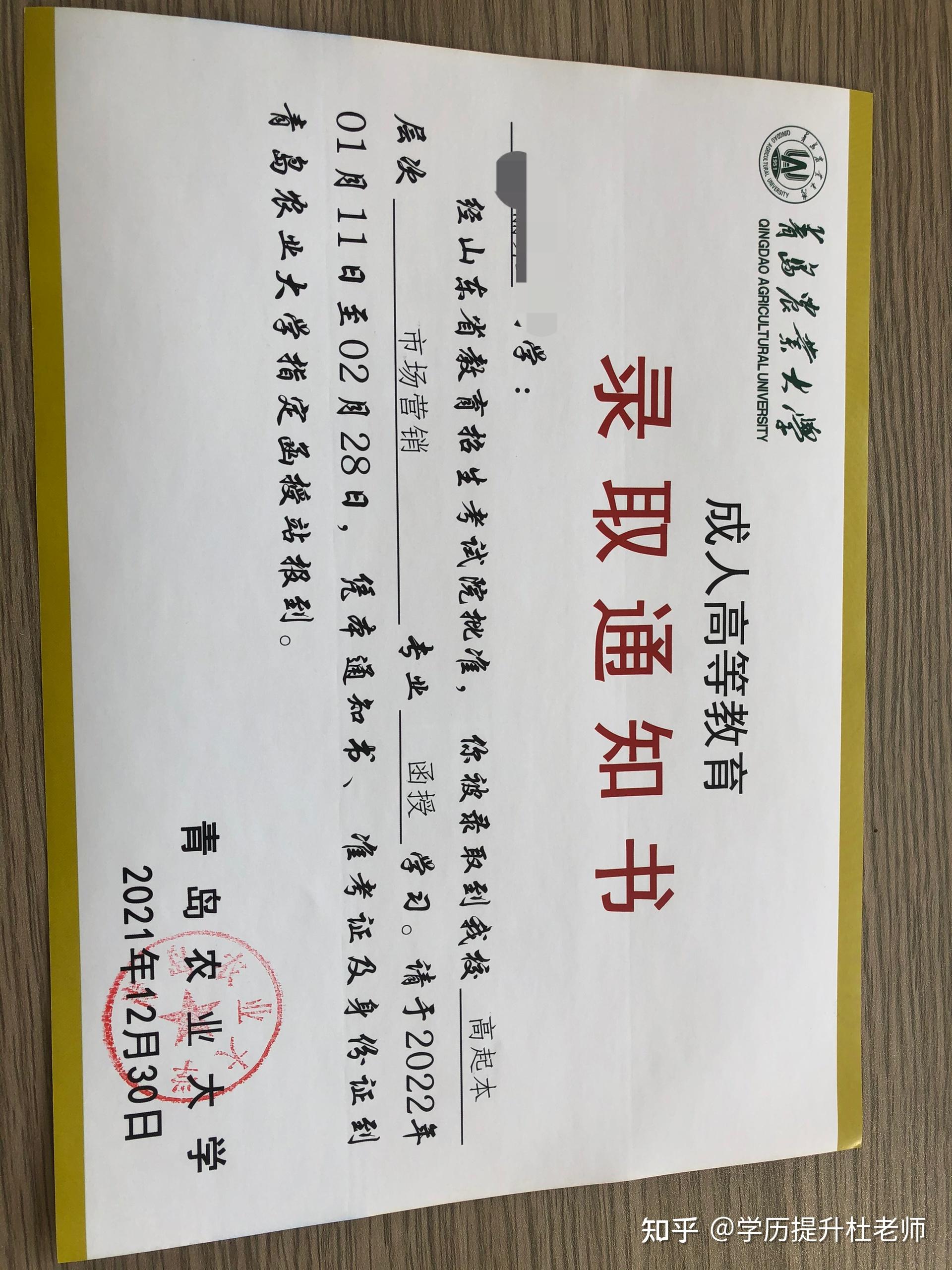 成考有錄取通知書(shū)了嗎(我花錢買了一個(gè)全日制大專)-圖1