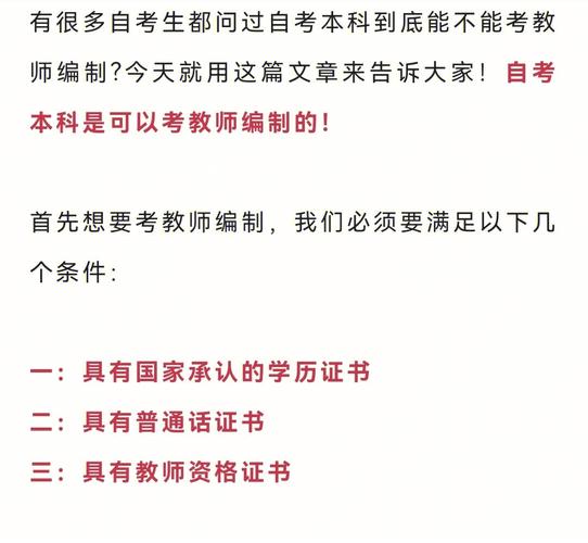 自考本科可以考教師編制嗎(考事業編在哪里看崗位)-圖1