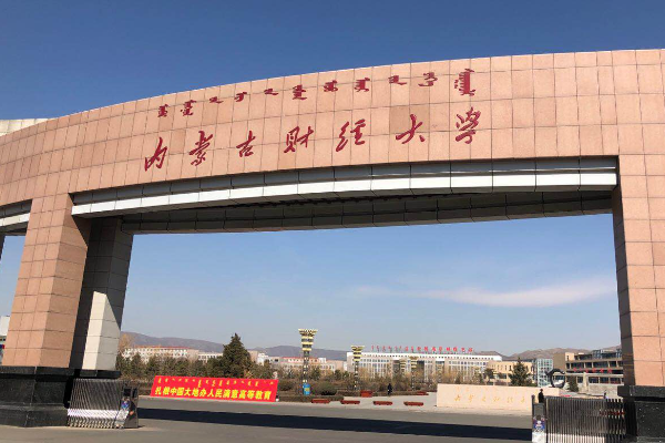 內蒙古財經大學怎么樣(張雪峰推薦財經大學考研難度)-圖1