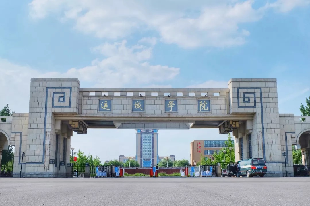 運城學院怎么樣(運城學院最厲害三個專業)-圖1