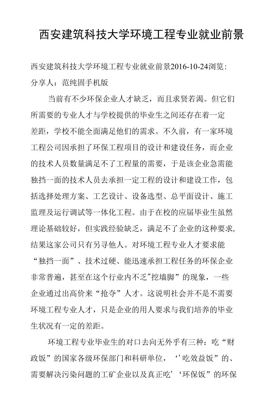 環(huán)境工程專(zhuān)業(yè)前景(張雪峰談環(huán)境工程專(zhuān)業(yè)考研)-圖1