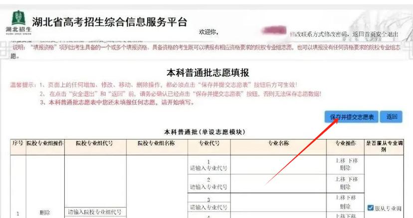 湖北高考志愿填報系統入口(湖北?？仆稒n線)-圖1
