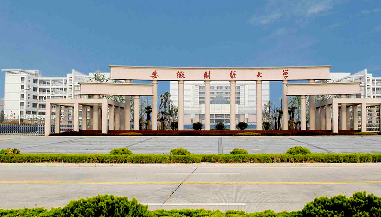 安徽財經大學怎么樣(張雪峰講安徽財經大學)-圖1