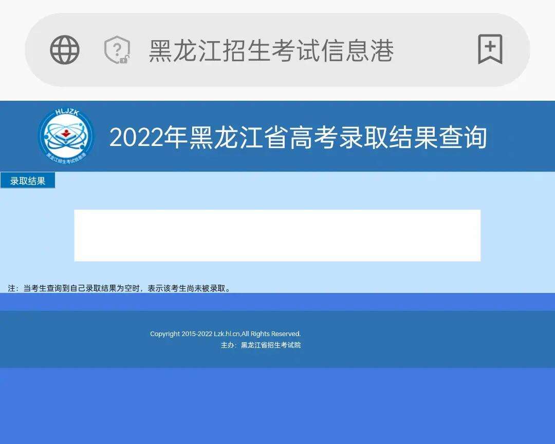 黑龍江省錄取結果查詢(黑龍江招生官網)-圖1