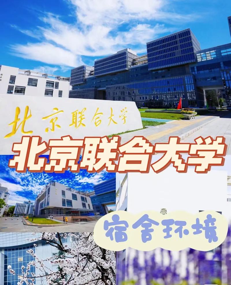 北京聯(lián)合大學(xué)是幾本(北京最好5個二本大學(xué))-圖1