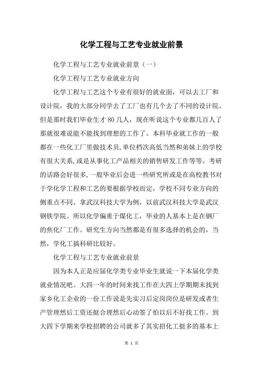 化學(xué)工程與工藝就業(yè)方向及前景(張雪峰談化學(xué)工程與工藝)-圖1