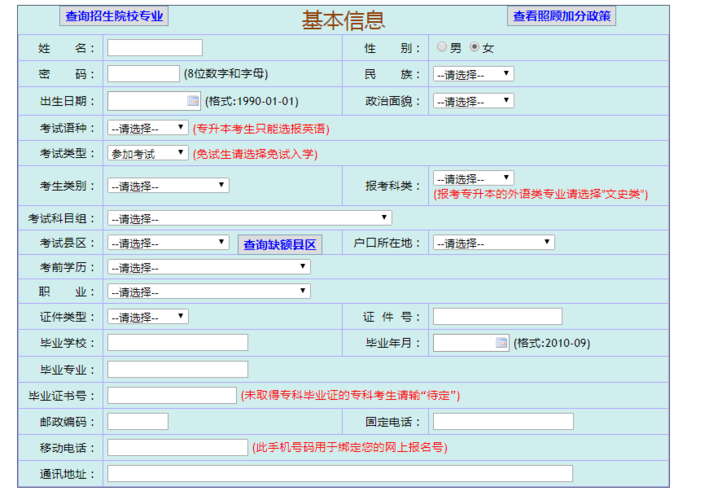 成人本科怎么報名入口(成人大專報考網上報名)-圖1