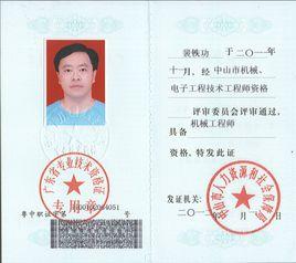機械工程師證報名入口官網(wǎng)(機械工程師資格證書怎么考)-圖1