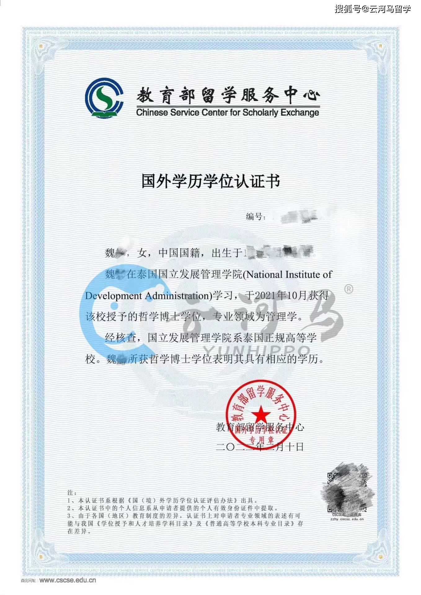 學位認證報告編號(學歷認證報告查詢方法)-圖1