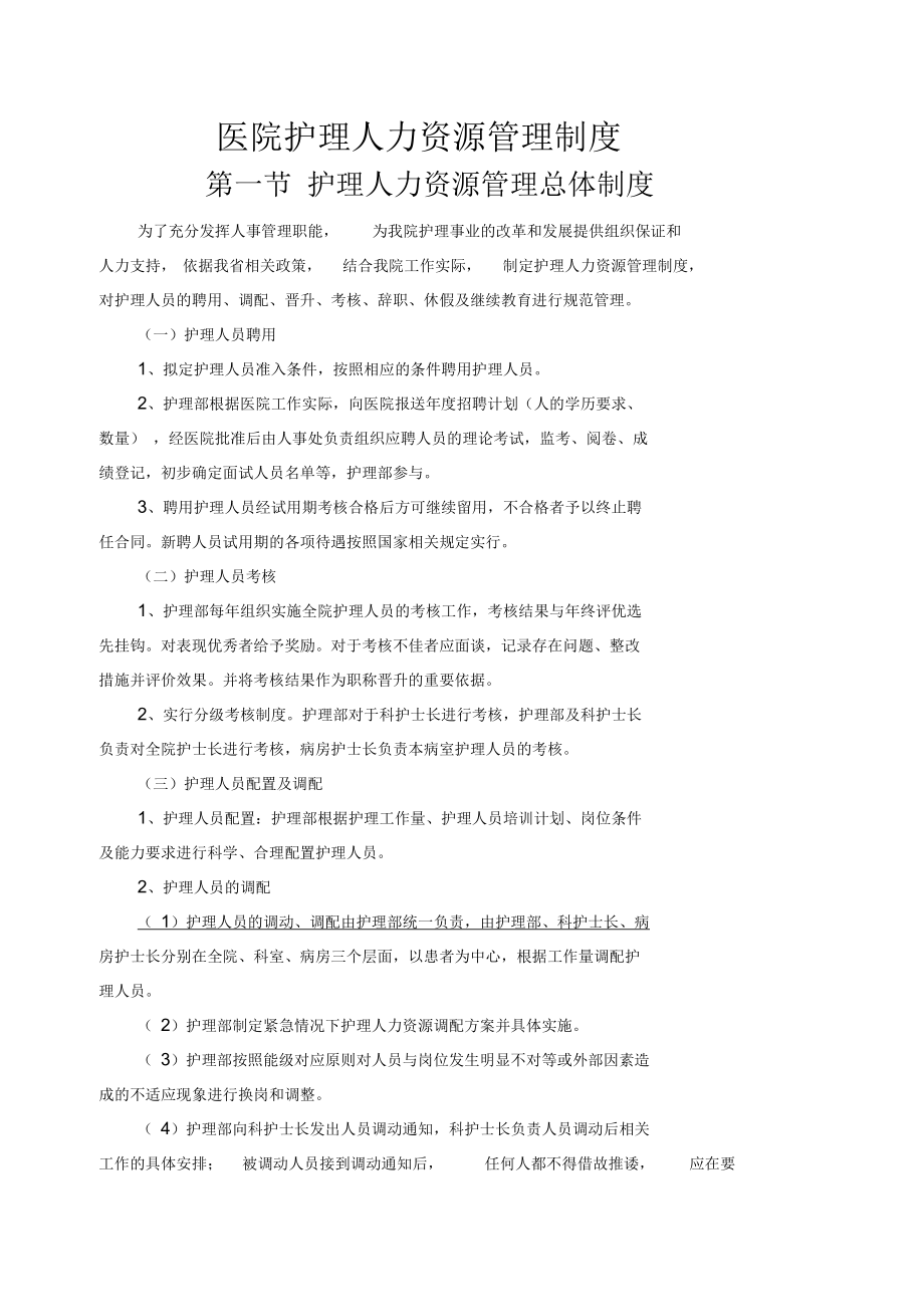 醫院人力資源管理制度(醫院固定資產管理系統)-圖1