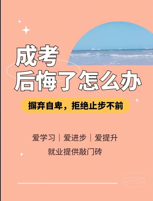 成考專升本好后悔啊(成人大學(xué)專升本有用嗎)-圖1