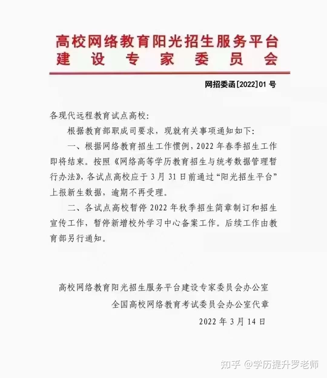 遠程教育取消了嗎(網(wǎng)絡教育學歷含金量為零)-圖1
