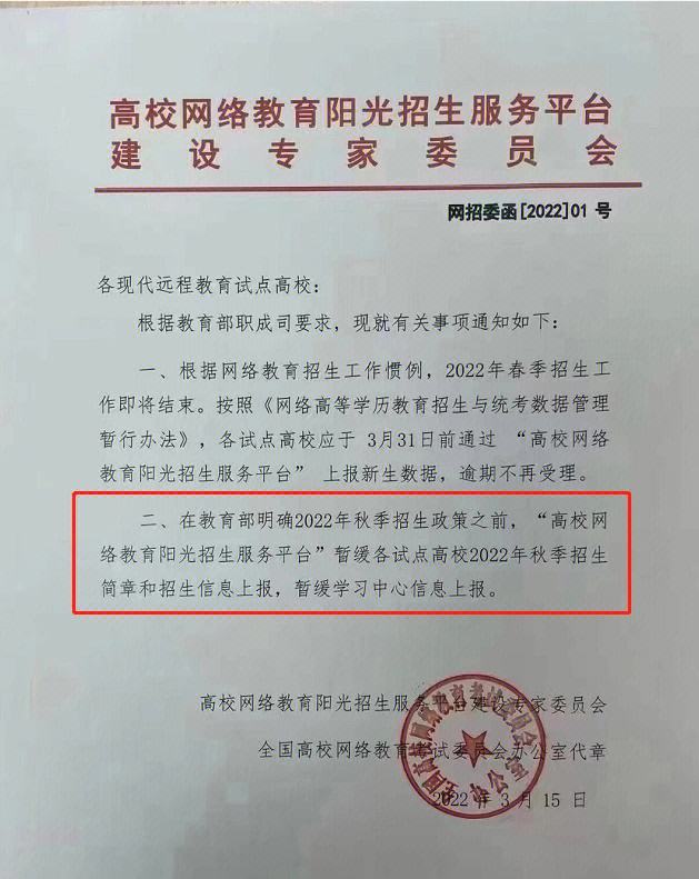 網絡教育停止招生 國家還認可嗎(國家取消網絡教育文憑)-圖1