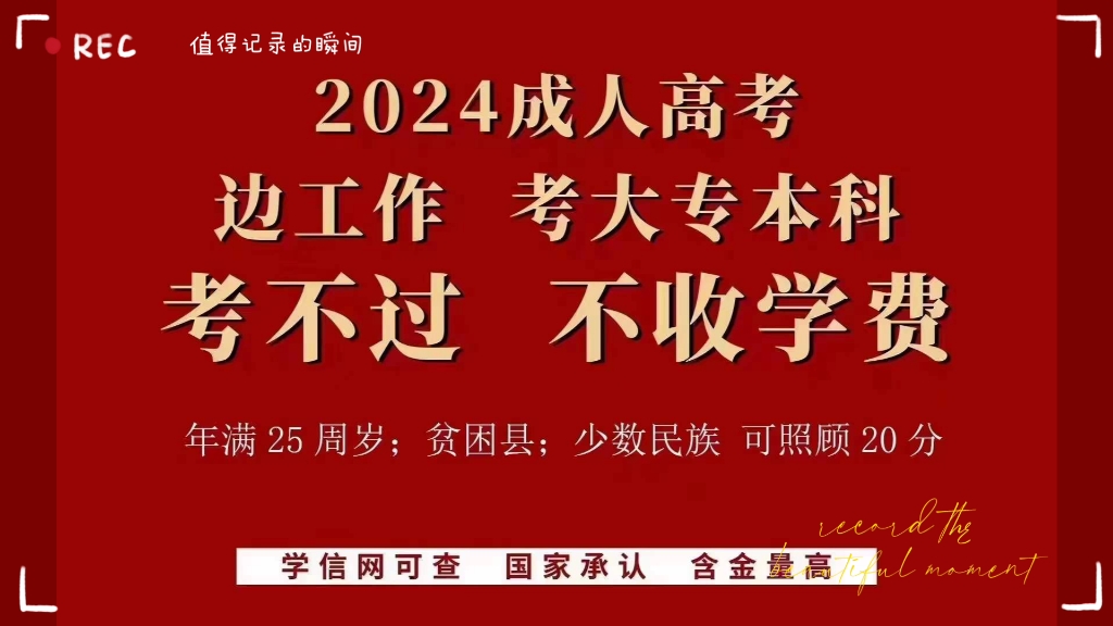 2024成人高考(2024河北成人高考什么時(shí)候開始)-圖1