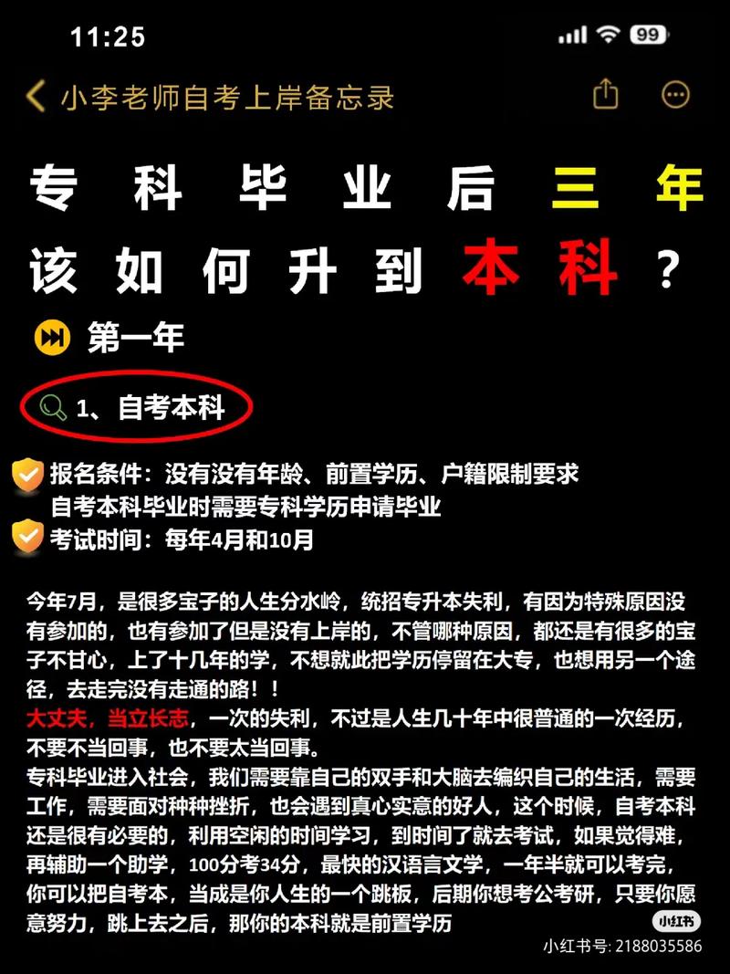 專(zhuān)科畢業(yè)后如何升本科(大專(zhuān)畢業(yè)了想升本怎么報(bào)名呢)-圖1