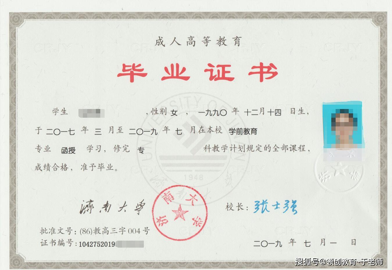 函授學歷文憑(夜大學歷文憑有用嗎)-圖1