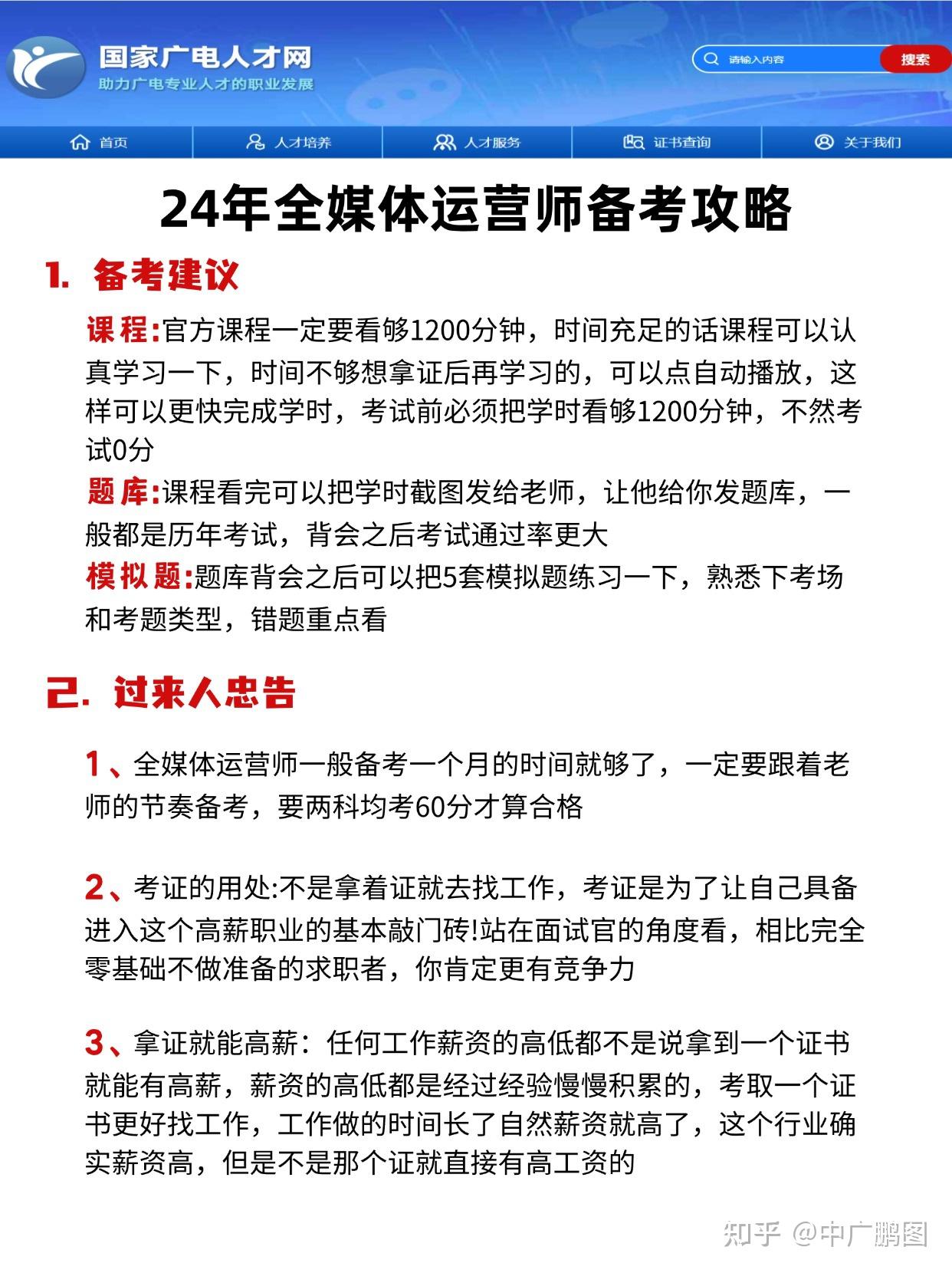 全媒體運(yùn)營師報(bào)考條件(國家廣電全媒體運(yùn)營師證書)-圖1