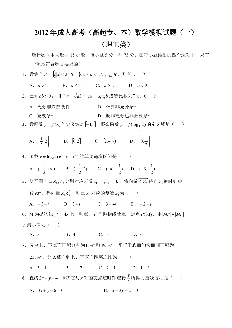 成人高考大專考試題(成人高考的條件與要求)-圖1