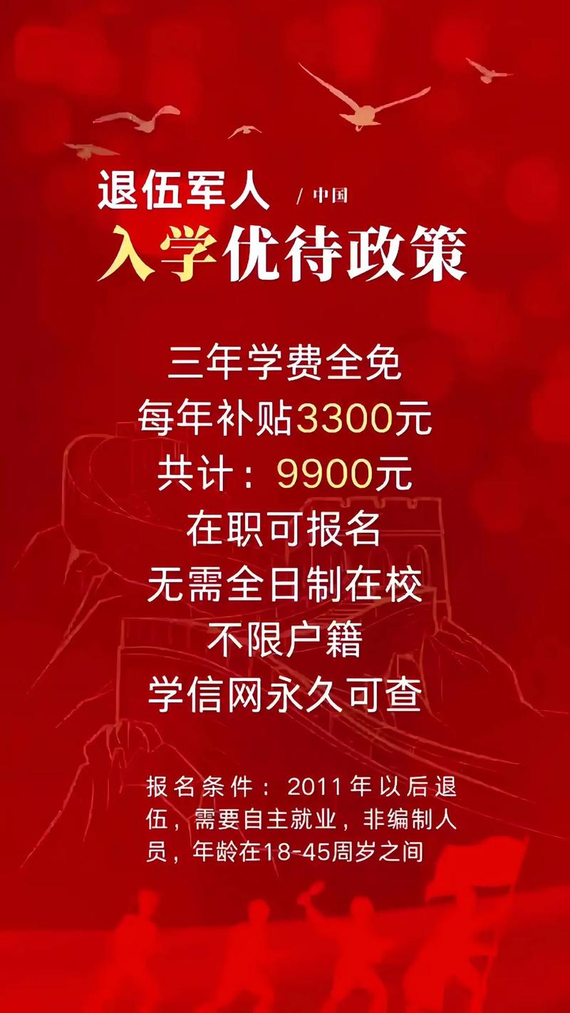 退伍士兵免費(fèi)讀全日制大專(中專退伍軍人免試大專)-圖1