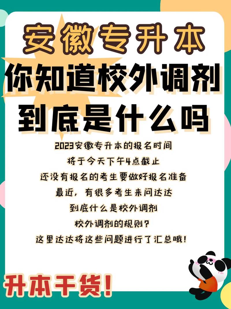 專升本不接受外校調(diào)劑是什么意思(公認無歧視的考研院校)-圖1