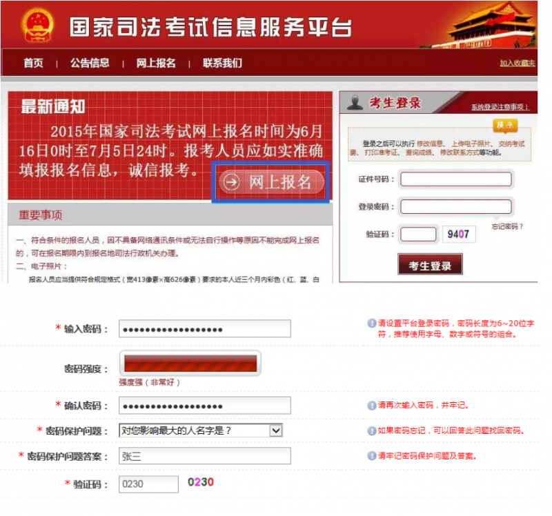 國家司法考試官網(wǎng)報(bào)名入口(2024司法考試報(bào)名條件及時(shí)間)-圖1