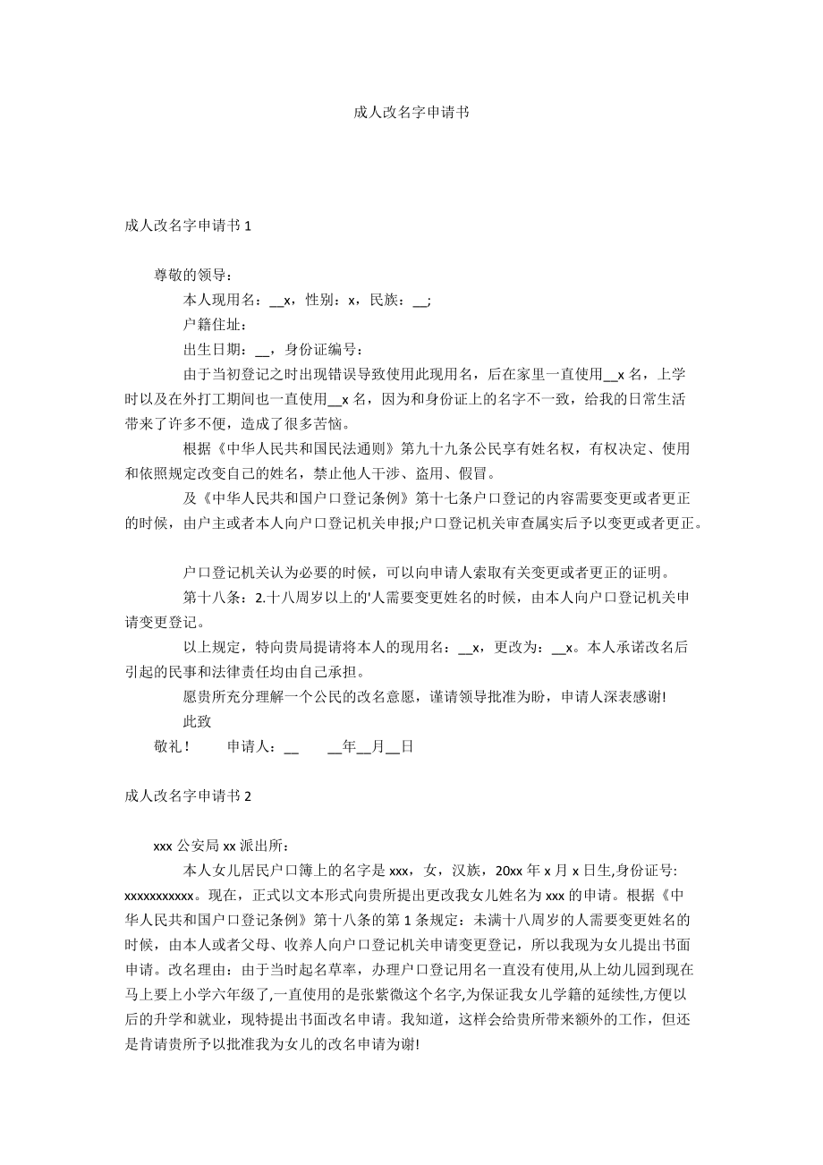 成人自考中改名了需要怎么處理(成人自考可以換專業(yè)嗎)-圖1