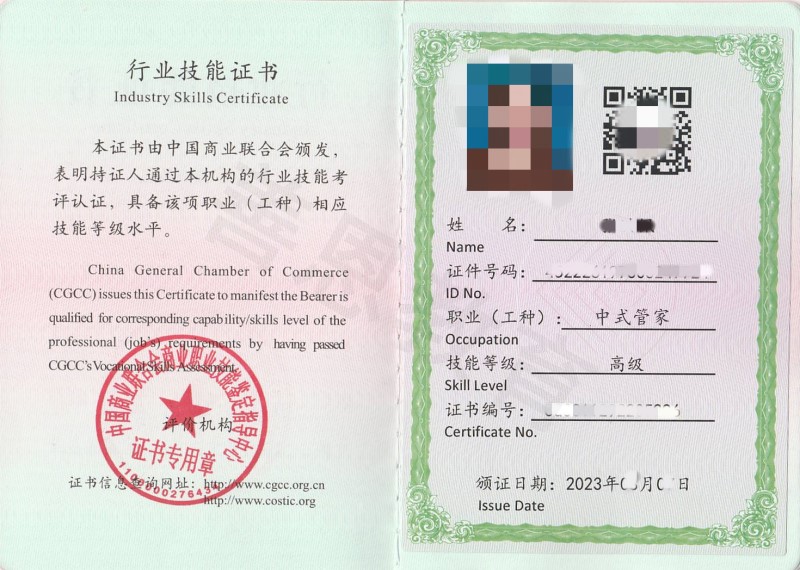 管家證(家政證書考試報名官網)-圖1