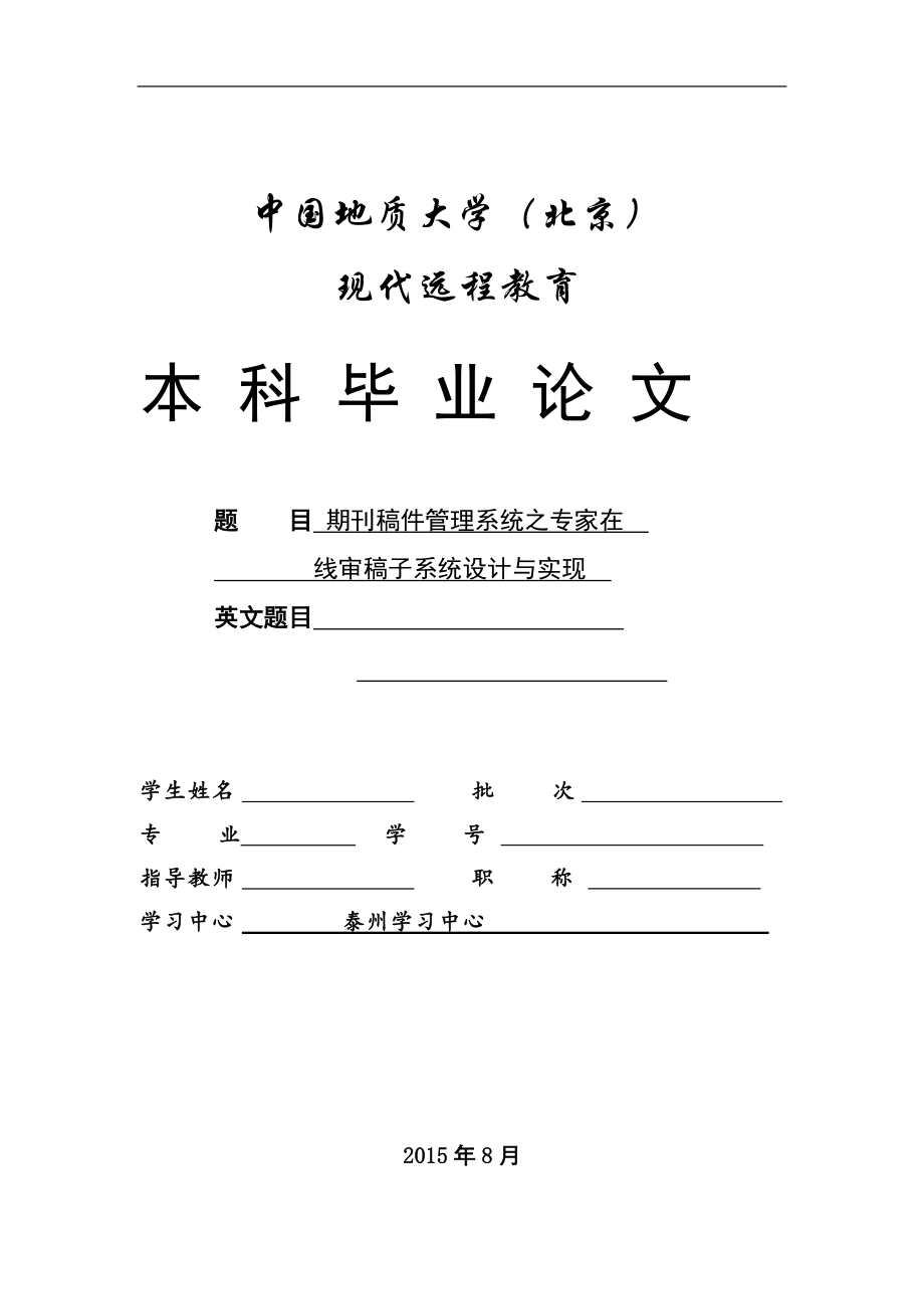 計算機科學與技術畢業論文(畢業論文接單平臺)-圖1