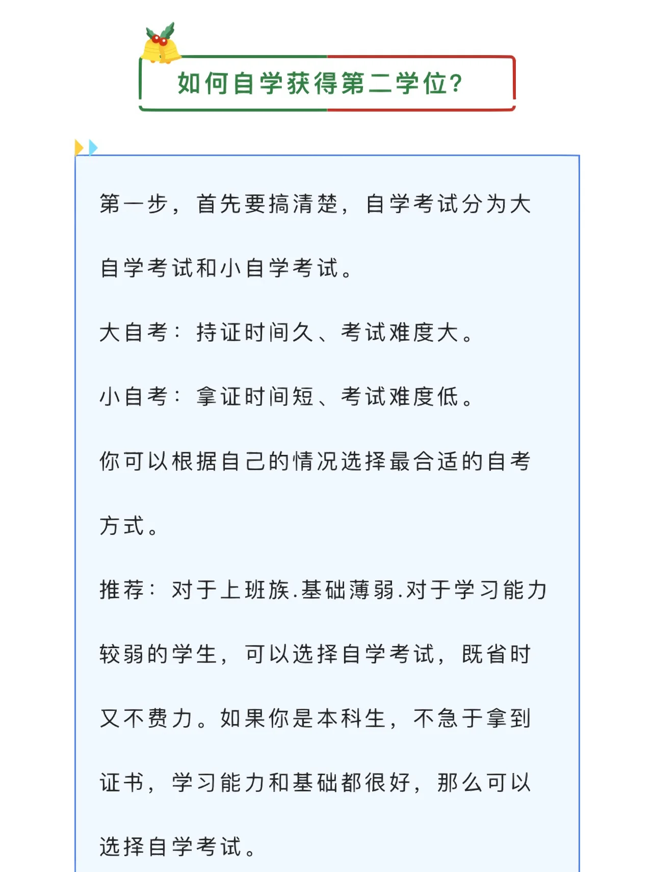 可以考兩個(gè)本科學(xué)歷嗎(已有本科學(xué)歷想再考第二學(xué)歷)-圖1