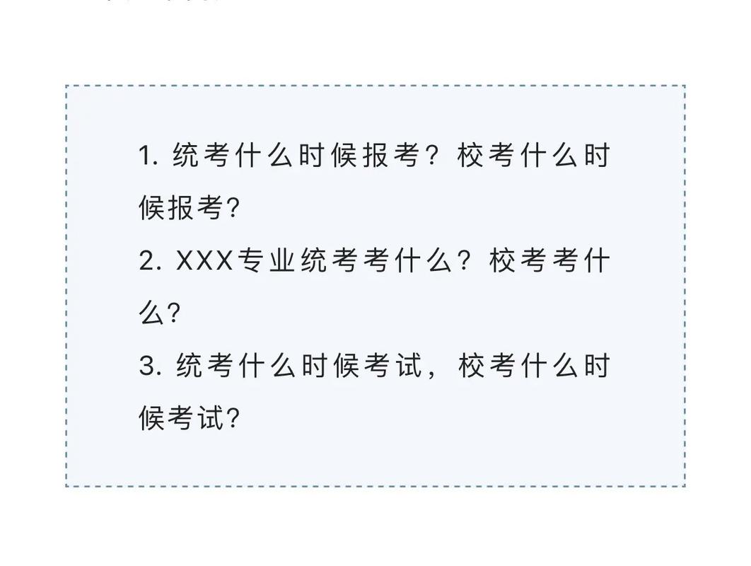 專升本是全國(guó)統(tǒng)考還是全省統(tǒng)考(專升本自考和統(tǒng)考的區(qū)別)-圖1