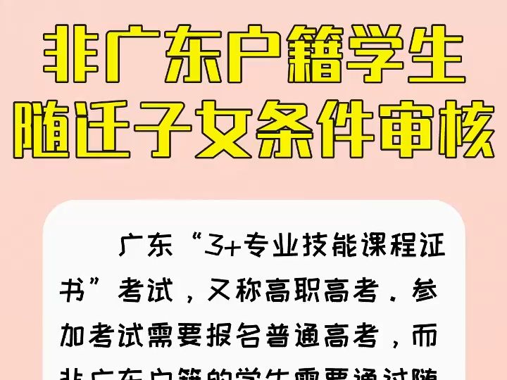 非廣州戶(hù)籍高考需要什么條件(廣州非戶(hù)籍生高考政策)-圖1