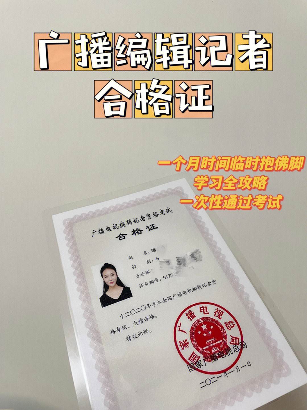 怎么考記者證(記者證申請條件)-圖1