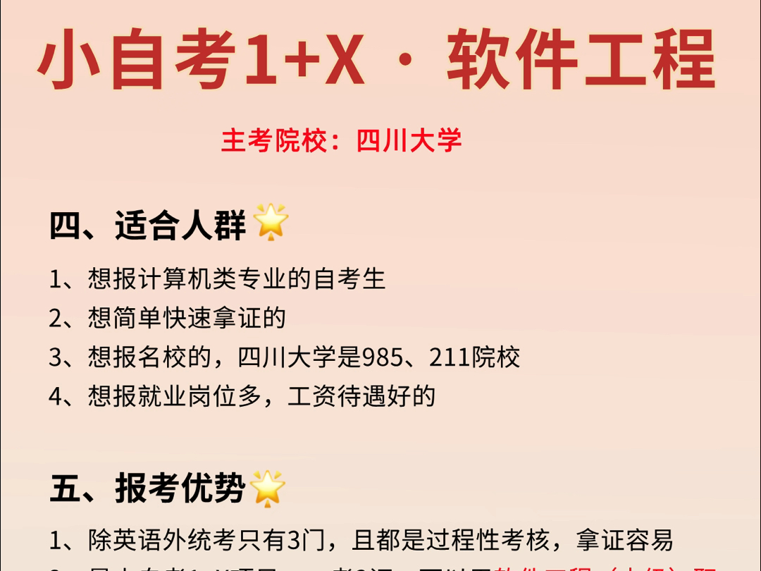 自考本科軟件工程好考嗎(自考管理系統(tǒng)中計算機應用難嗎)-圖1