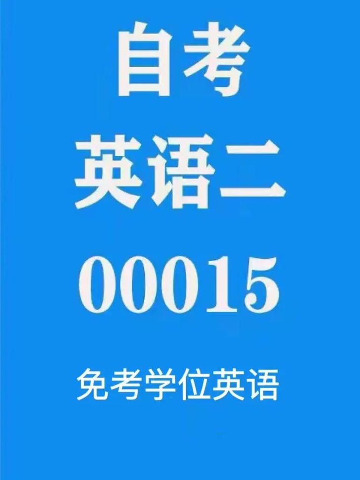 成人高考英語相當(dāng)于什么水平(成人英語怎么學(xué)從零開始)-圖1