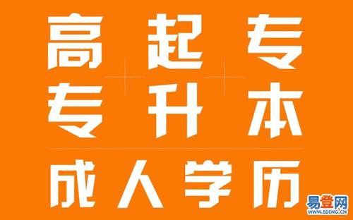 正規(guī)提升學(xué)歷(蘇州提升學(xué)歷的可靠機構(gòu))-圖1
