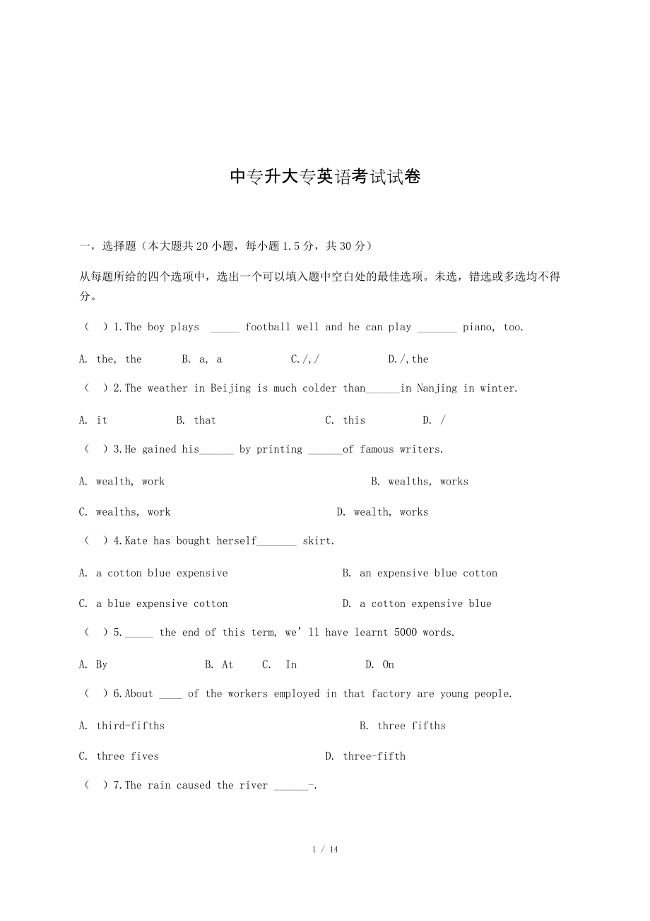中專升大專轉(zhuǎn)段考試(中職升大專有幾種方法)-圖1
