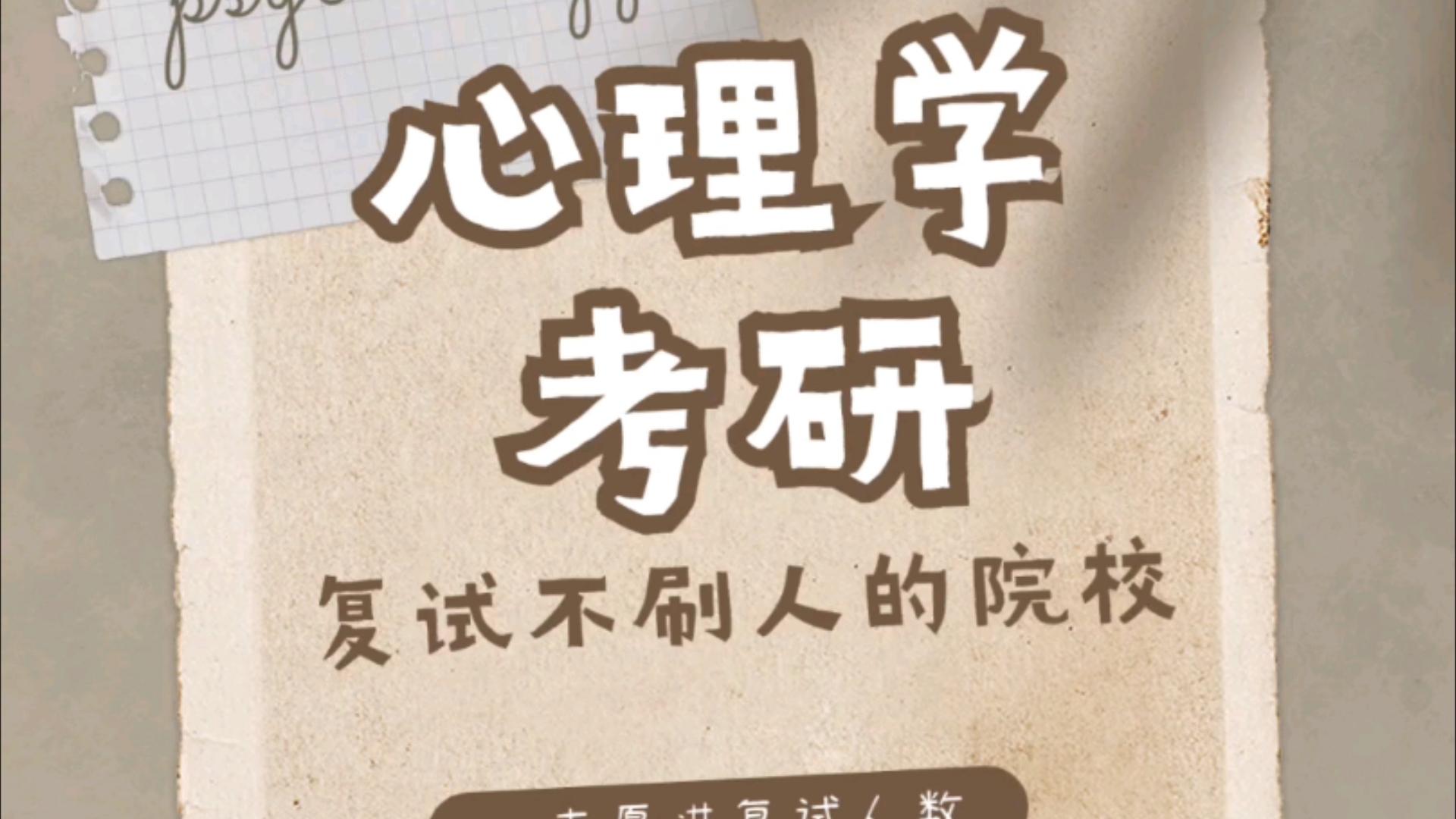 心理學(xué)考研很容易考過的學(xué)校(考研大學(xué)排名)-圖1