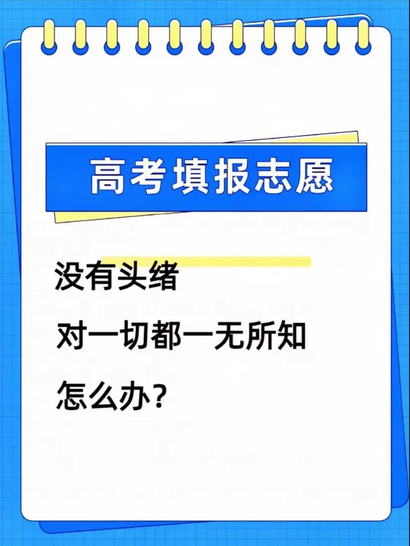 高考志愿填報(bào)的三種方法(如何選專業(yè)填報(bào)志愿)-圖1