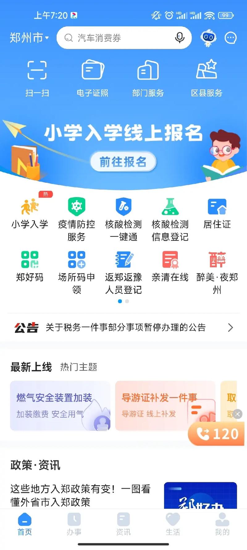 幼升小怎么網上報名(幼升小學一年級報名網)-圖1