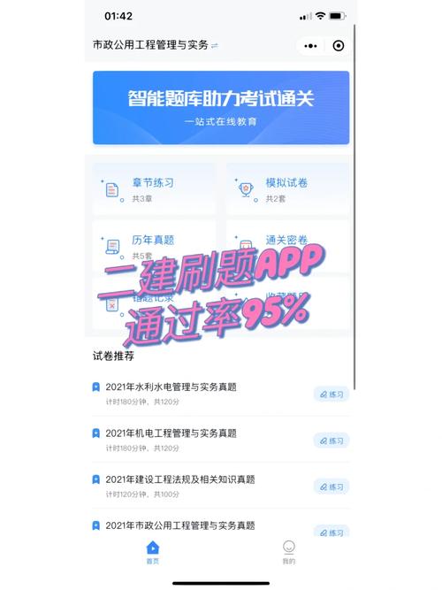 二建只刷題的過(guò)的幾率大不大(刷題哪個(gè)app好用)-圖1