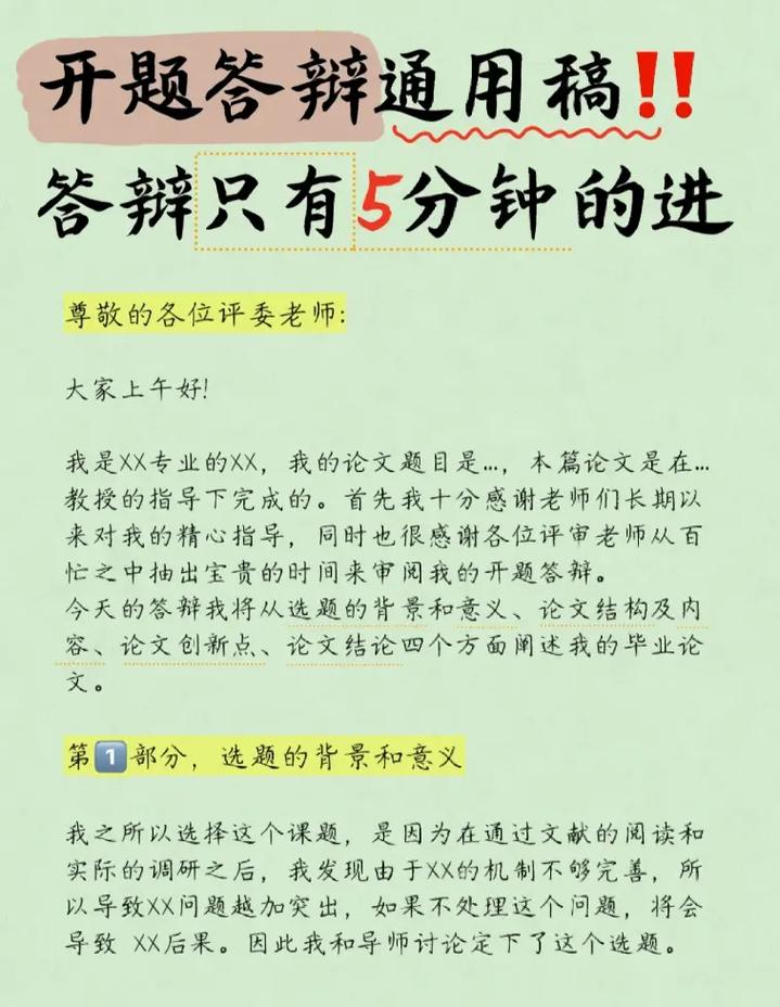 答辯可以看稿嗎(答辯稿和論文是一個(gè)東西嗎)-圖1