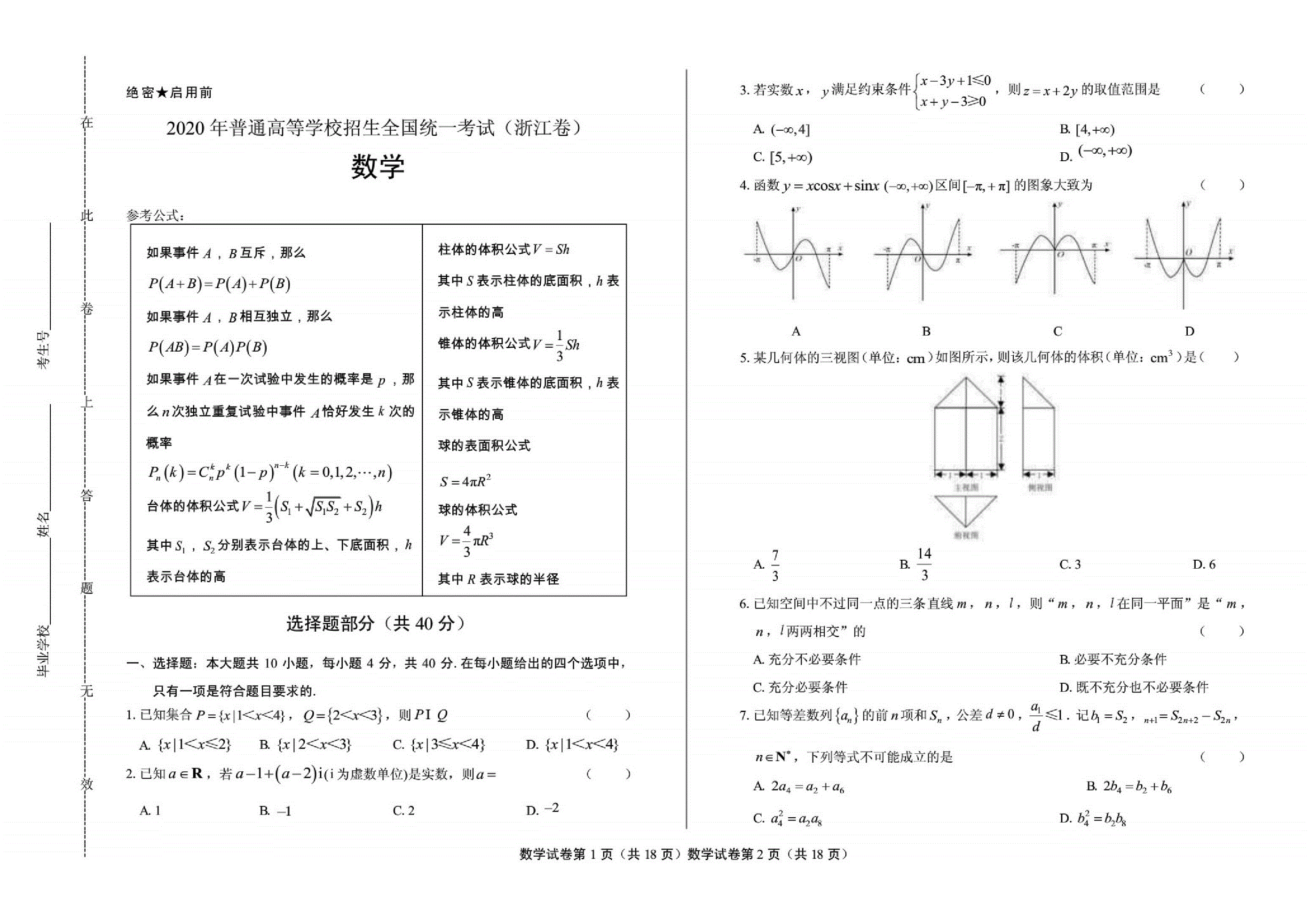 浙江數(shù)學高考卷難度(新課標1卷數(shù)學)-圖1