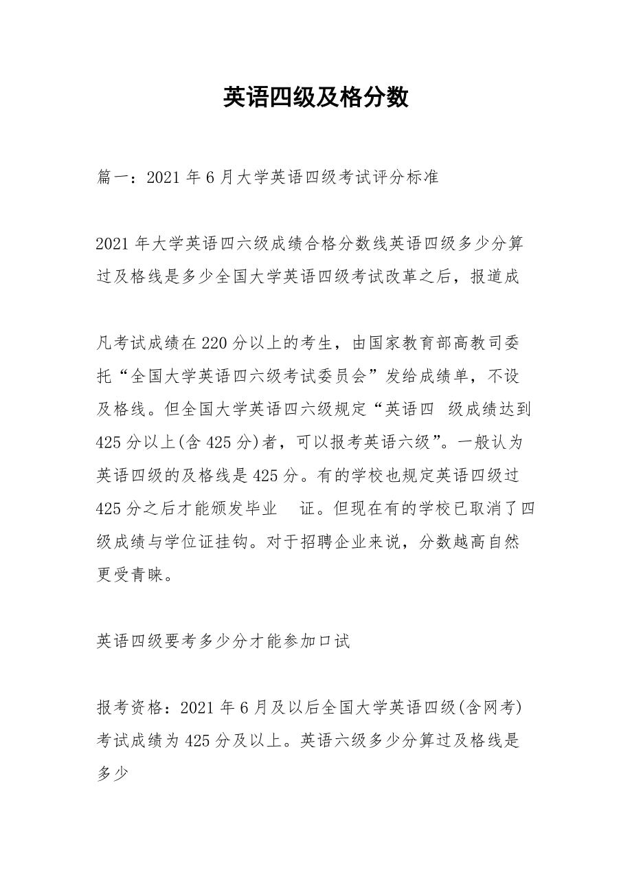 英語四級(jí)及格(低于425是不是沒用)-圖1