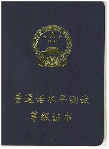 大學生有必要考普通話證書嗎(練普通話最好用的app)-圖1